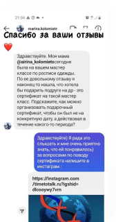 отзыв о нас в instagram